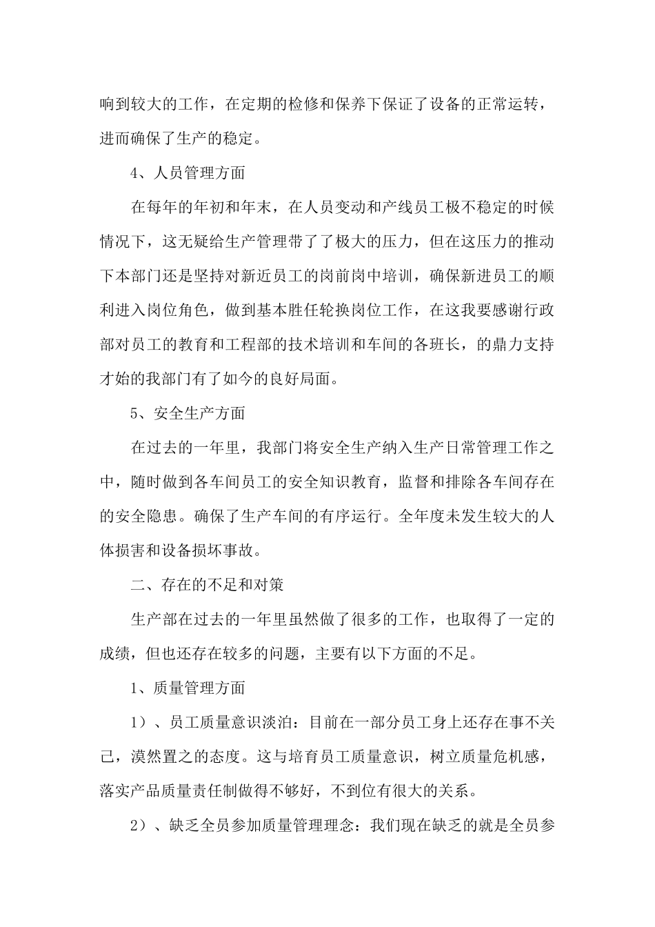 工厂车间生产线2024述职报告模板_第2页