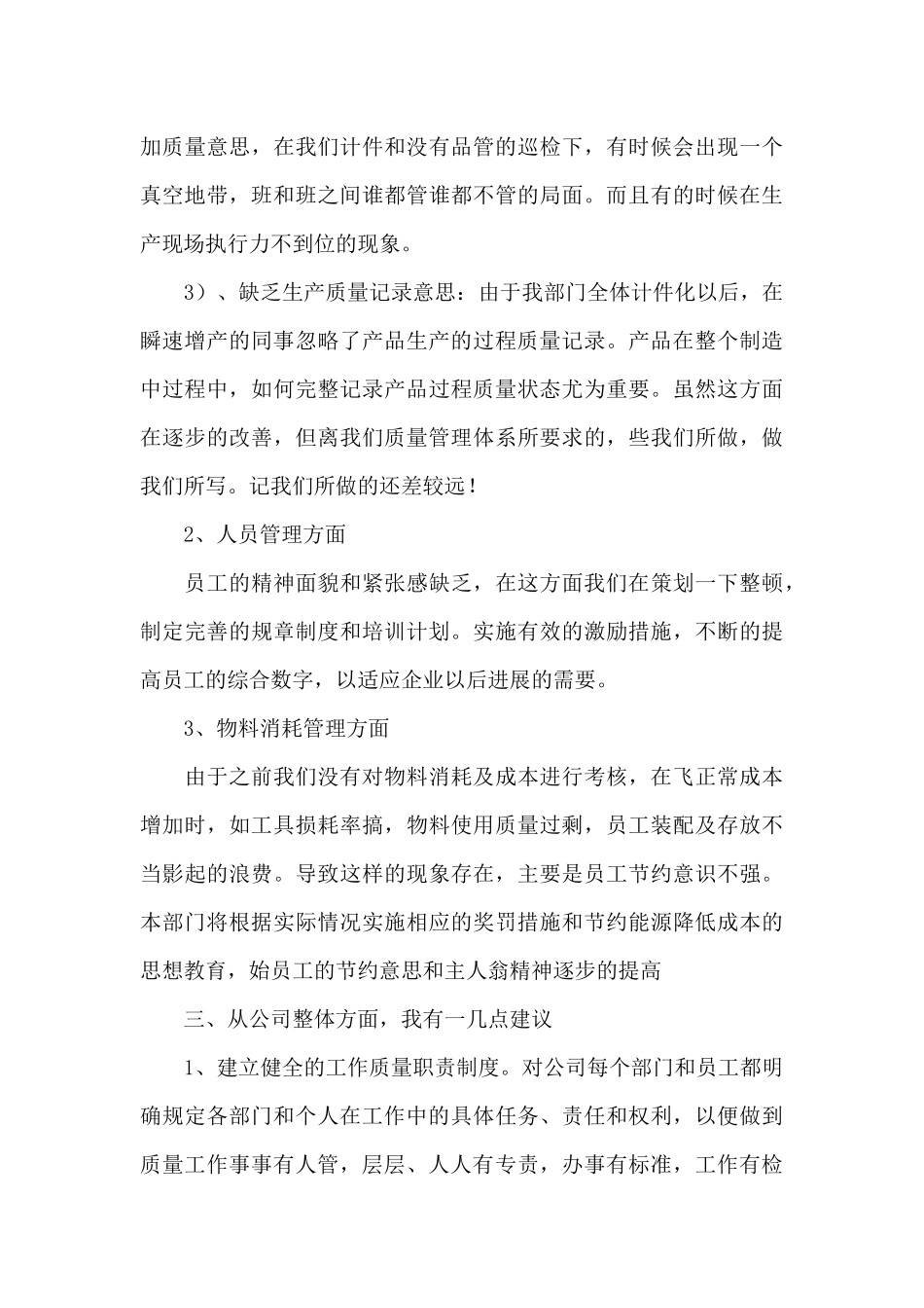 工厂车间生产线2024述职报告模板_第3页