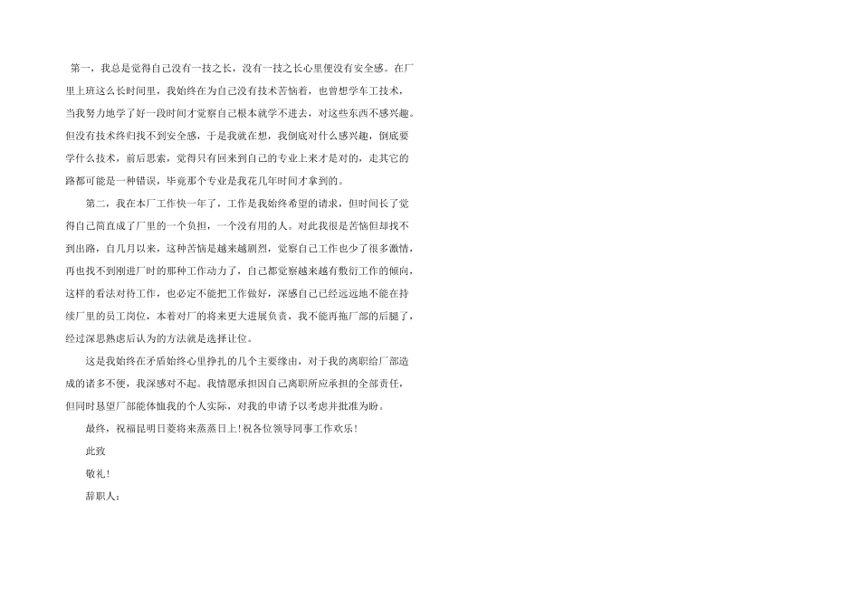 工厂辞职报告六篇_第2页
