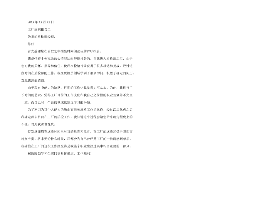 工厂辞职报告六篇_第3页