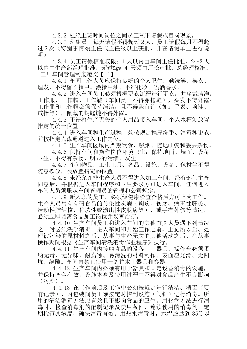 工厂车间管理制度范文_第2页