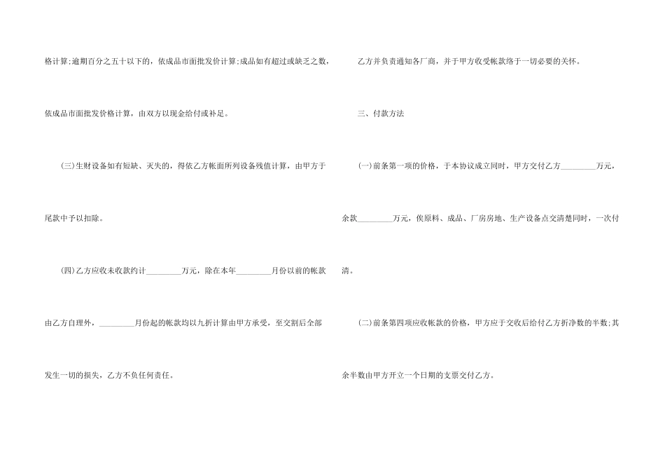工厂转让合同的制定_第2页