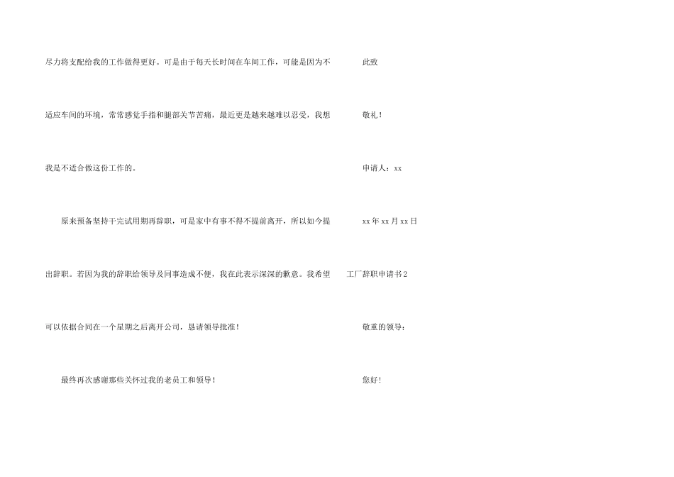 工厂辞职申请书_第2页