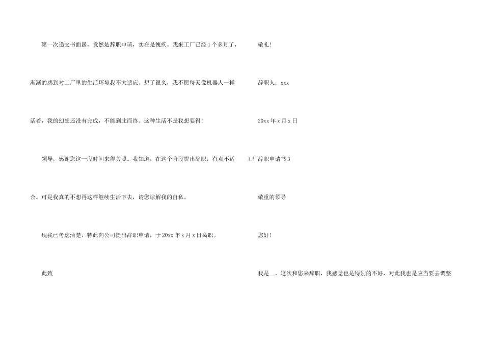 工厂辞职申请书_第3页