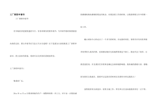 工厂辞职申请书