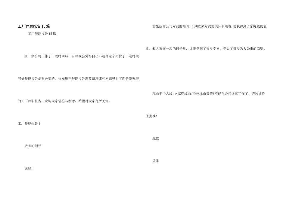 工厂辞职报告15篇_第1页