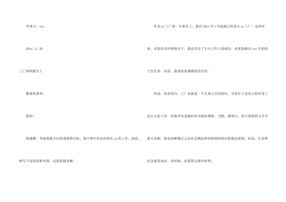 工厂辞职报告15篇_第2页