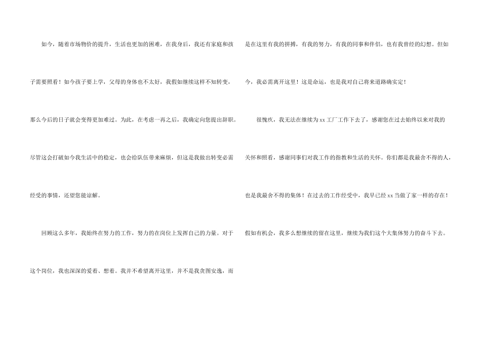 工厂辞职报告15篇_第3页