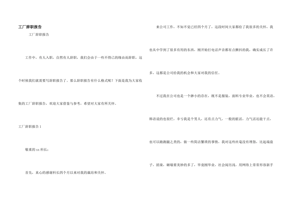 工厂辞职报告_第1页