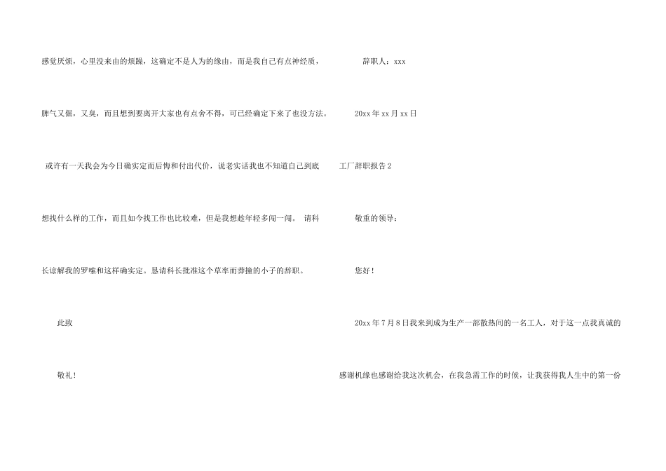 工厂辞职报告_第3页