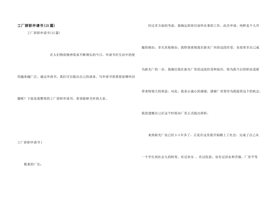 工厂辞职申请书(15篇)_第1页
