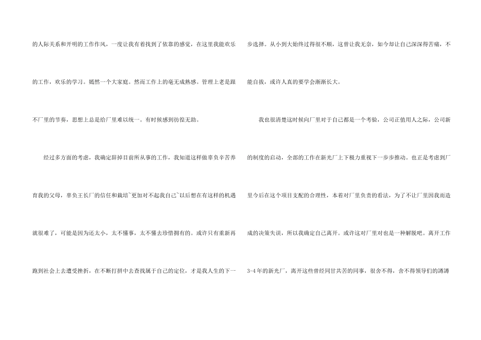 工厂辞职申请书(15篇)_第2页