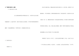 工厂辞职申请书(15篇)