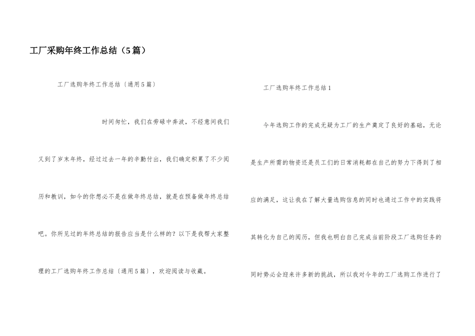 工厂采购年终工作总结（5篇）_第1页