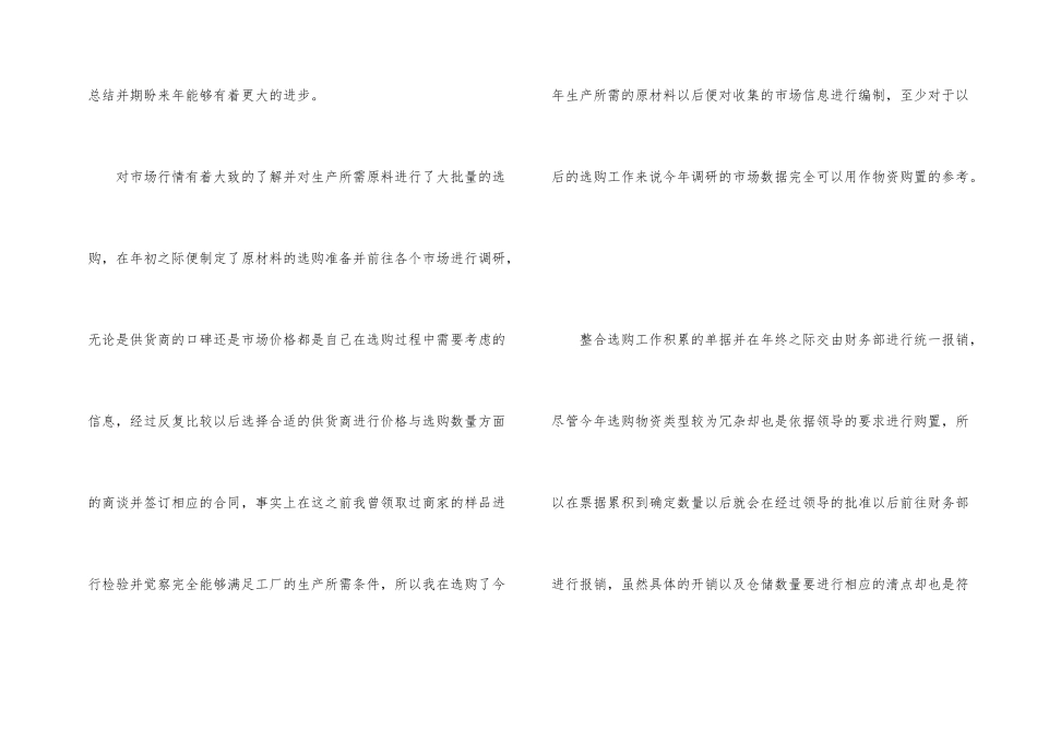 工厂采购年终工作总结（5篇）_第2页
