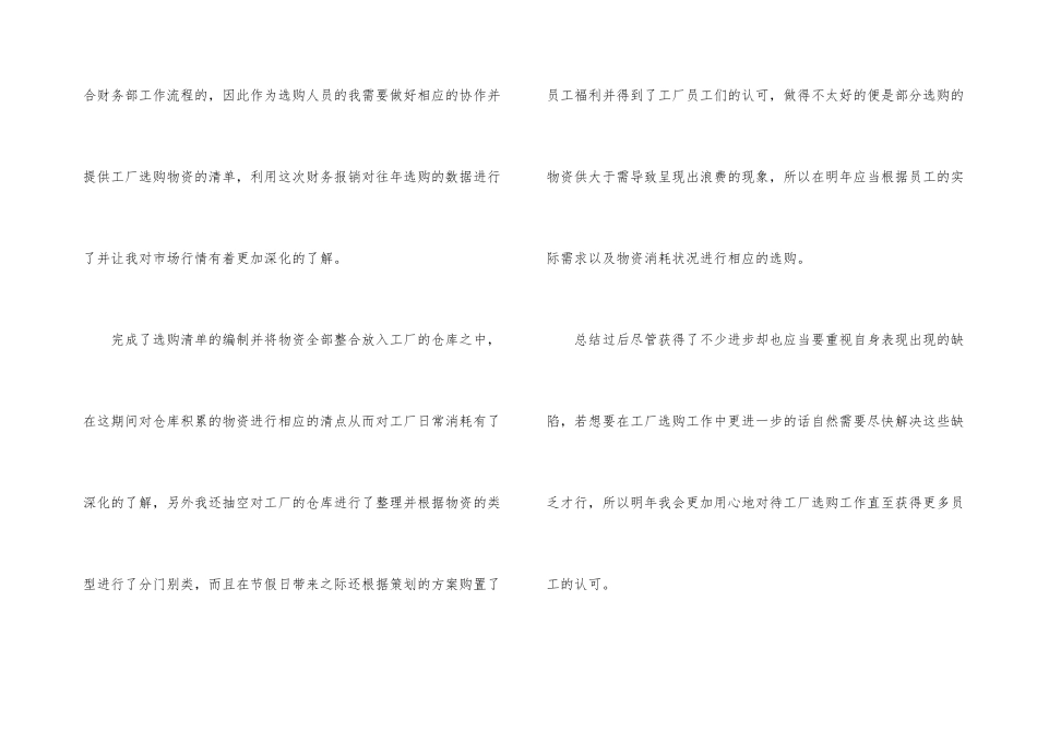 工厂采购年终工作总结（5篇）_第3页