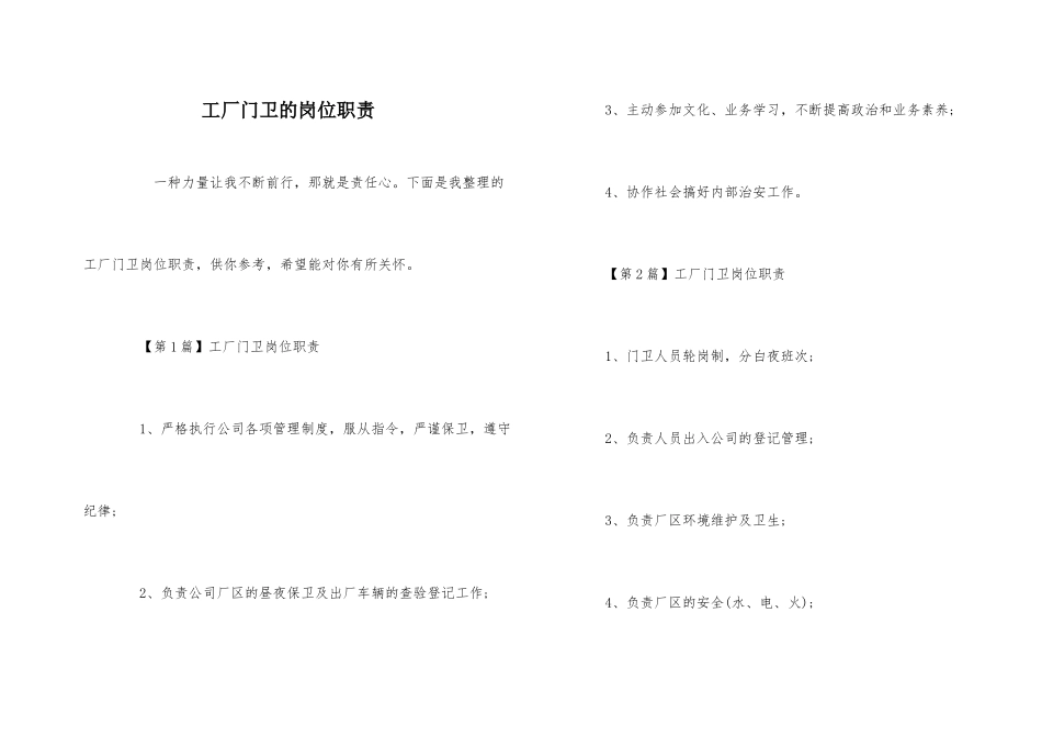 工厂门卫的岗位职责_第1页