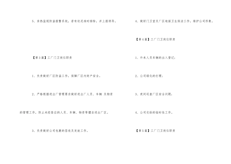 工厂门卫的岗位职责_第2页