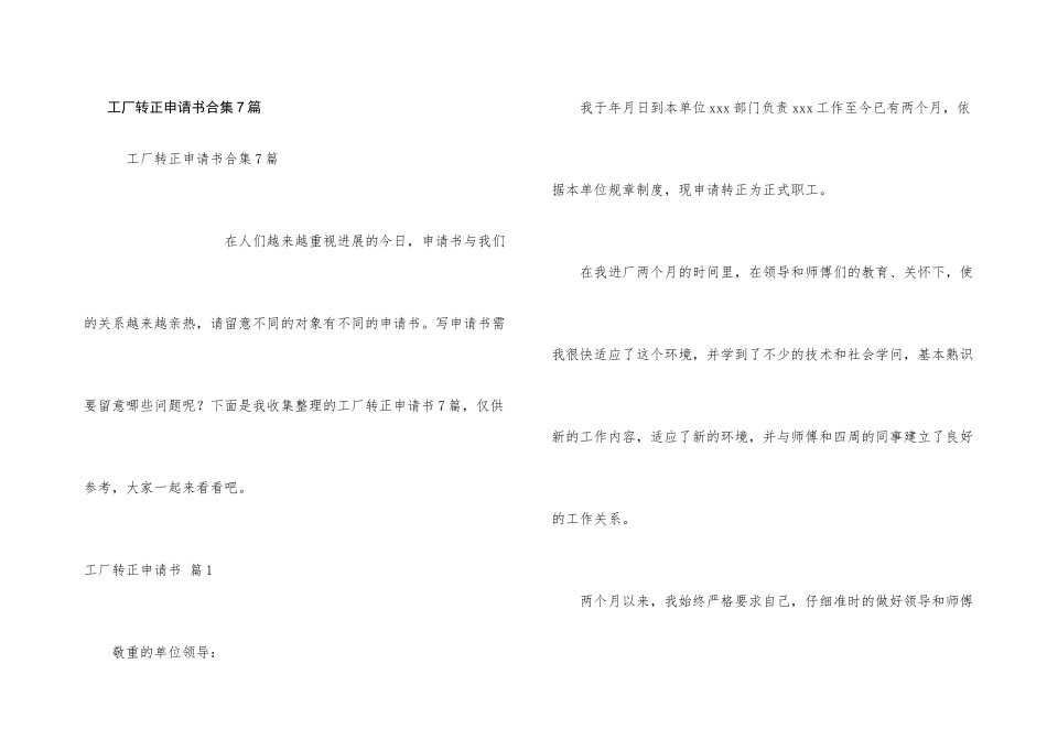 工厂转正申请书合集7篇_第1页