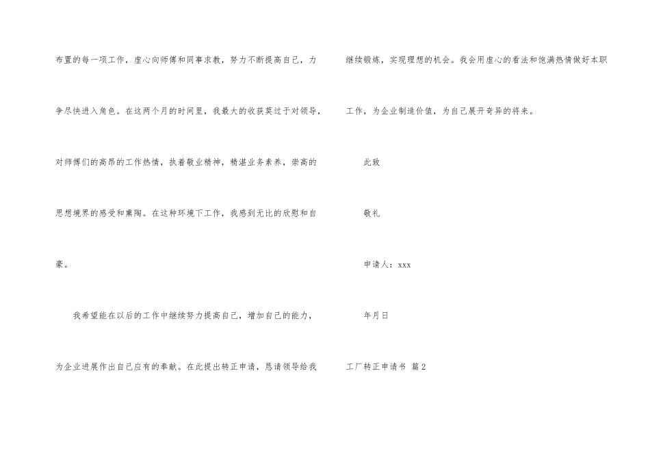 工厂转正申请书合集7篇_第2页