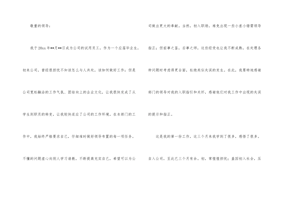 工厂转正申请书合集7篇_第3页