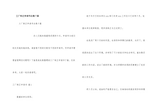 工厂转正申请书合集7篇