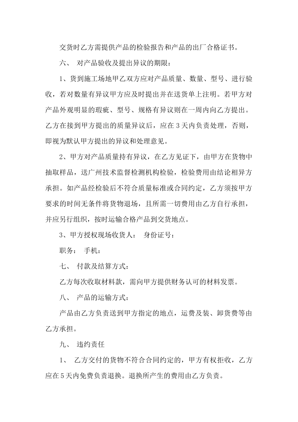 工厂转让合同三篇_第2页