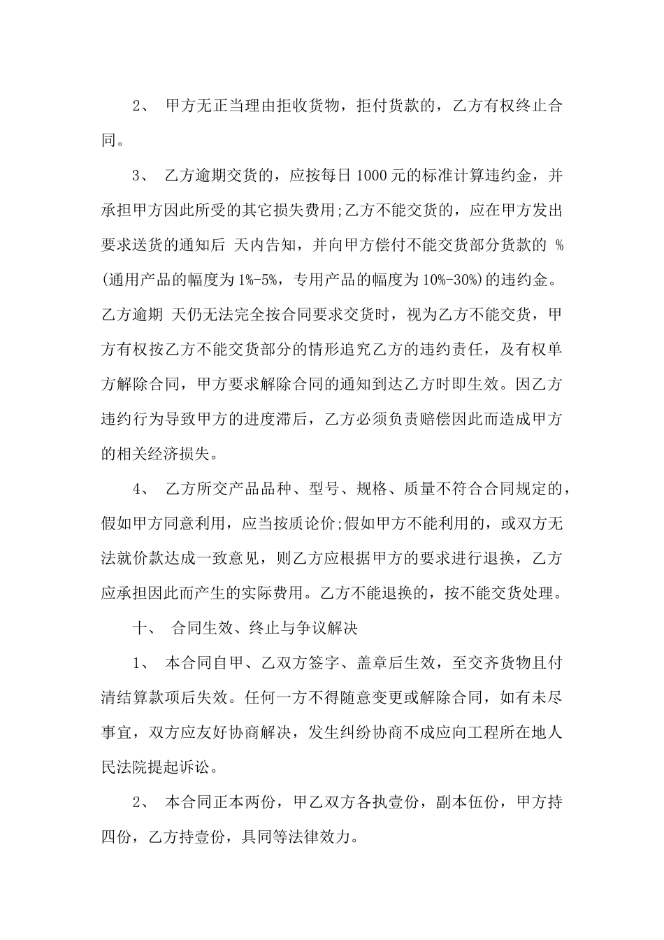 工厂转让合同三篇_第3页