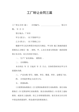 工厂转让合同三篇