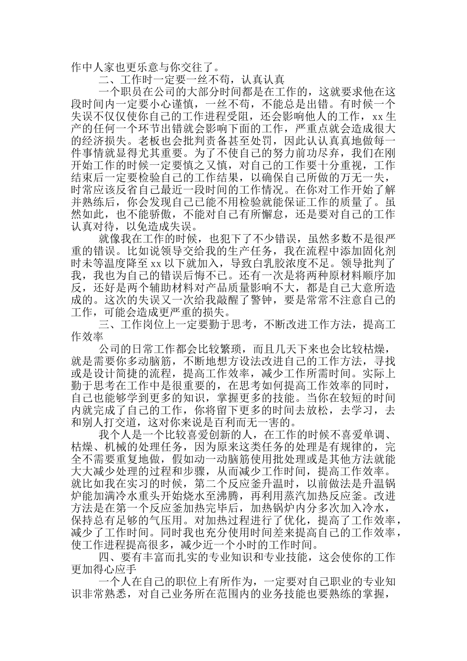 工厂顶岗实习工作总结_第2页