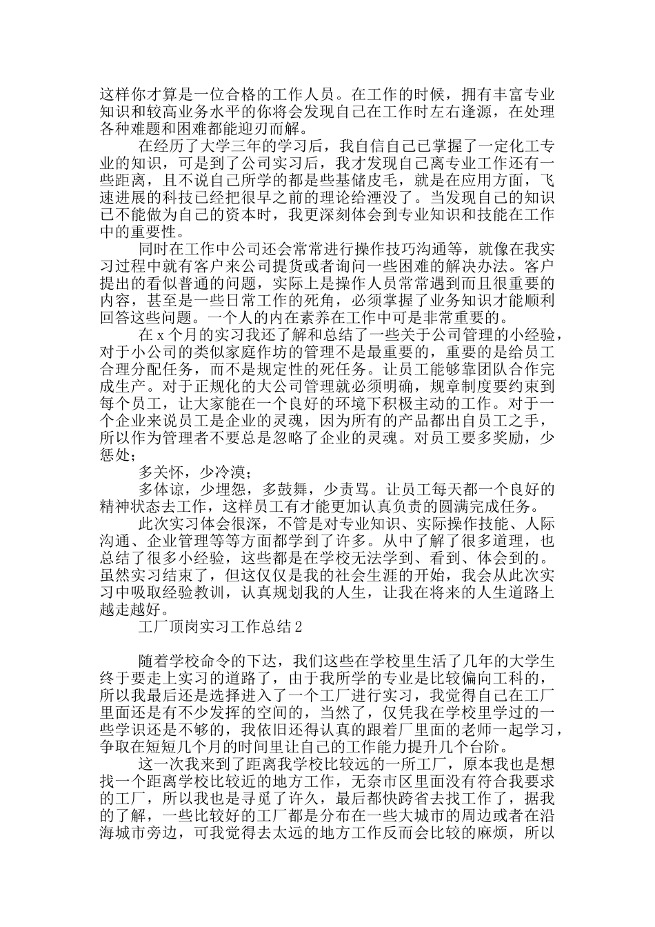 工厂顶岗实习工作总结_第3页
