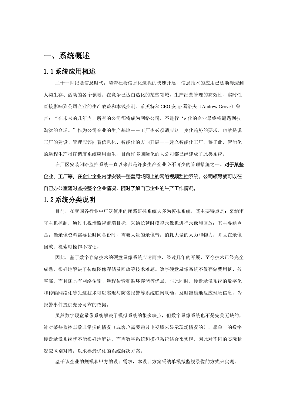 工厂闭路电视监控系统设计方案解析_第3页