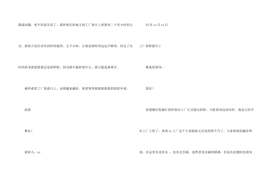 工厂辞职报告(15篇)_第2页