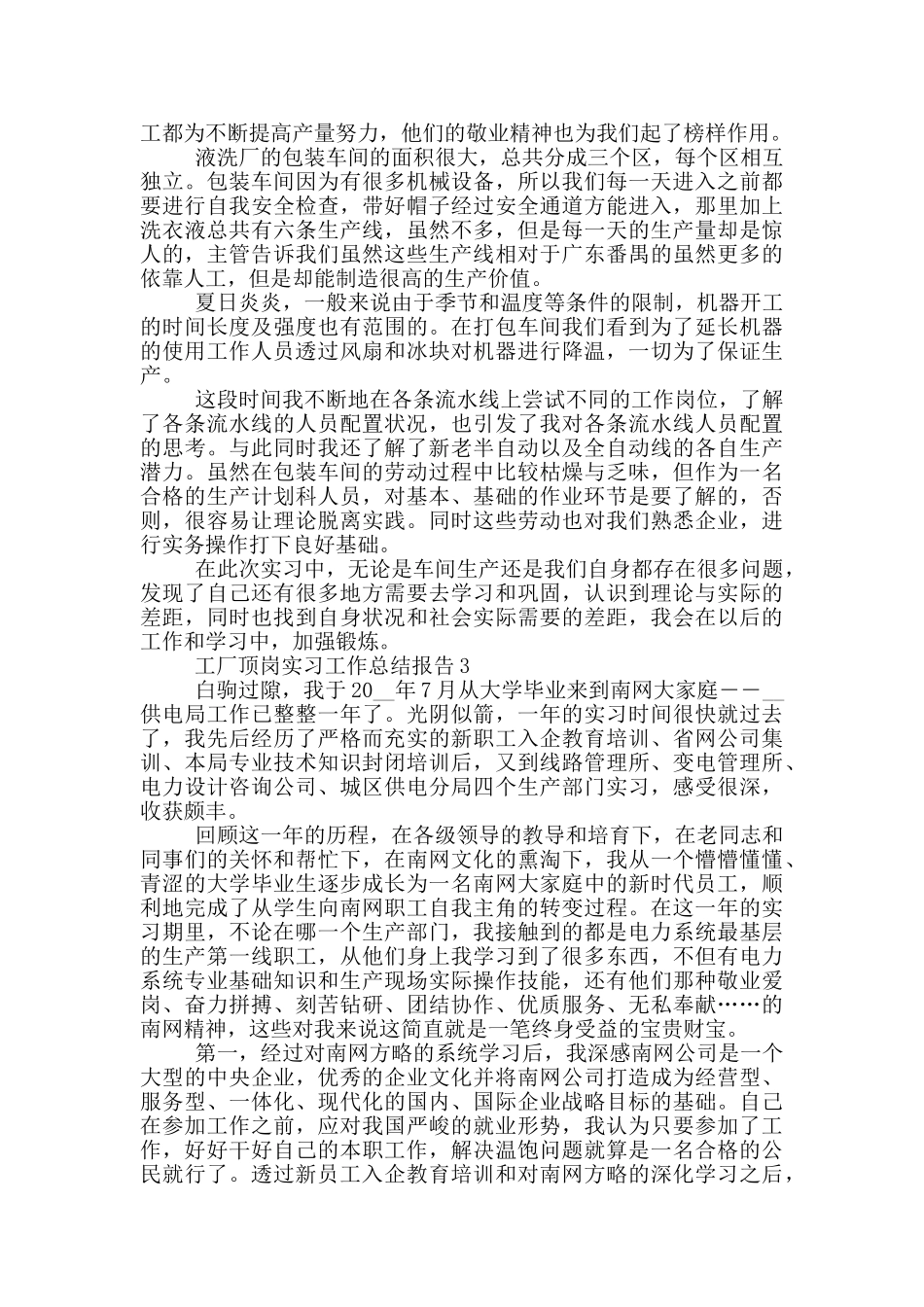 工厂顶岗实习工作总结报告_第2页