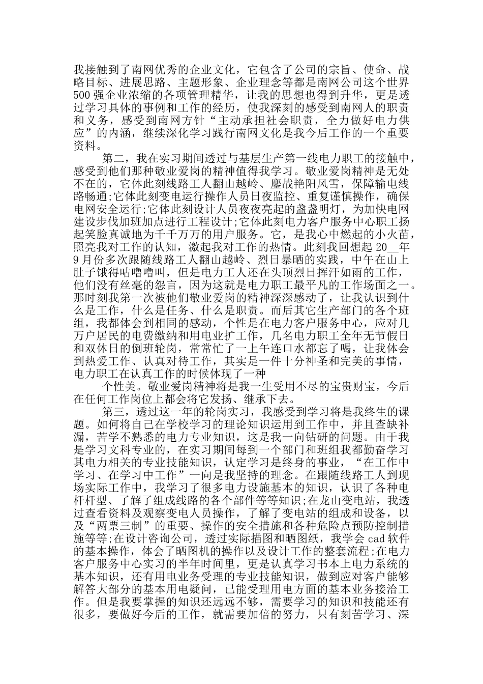 工厂顶岗实习工作总结报告_第3页