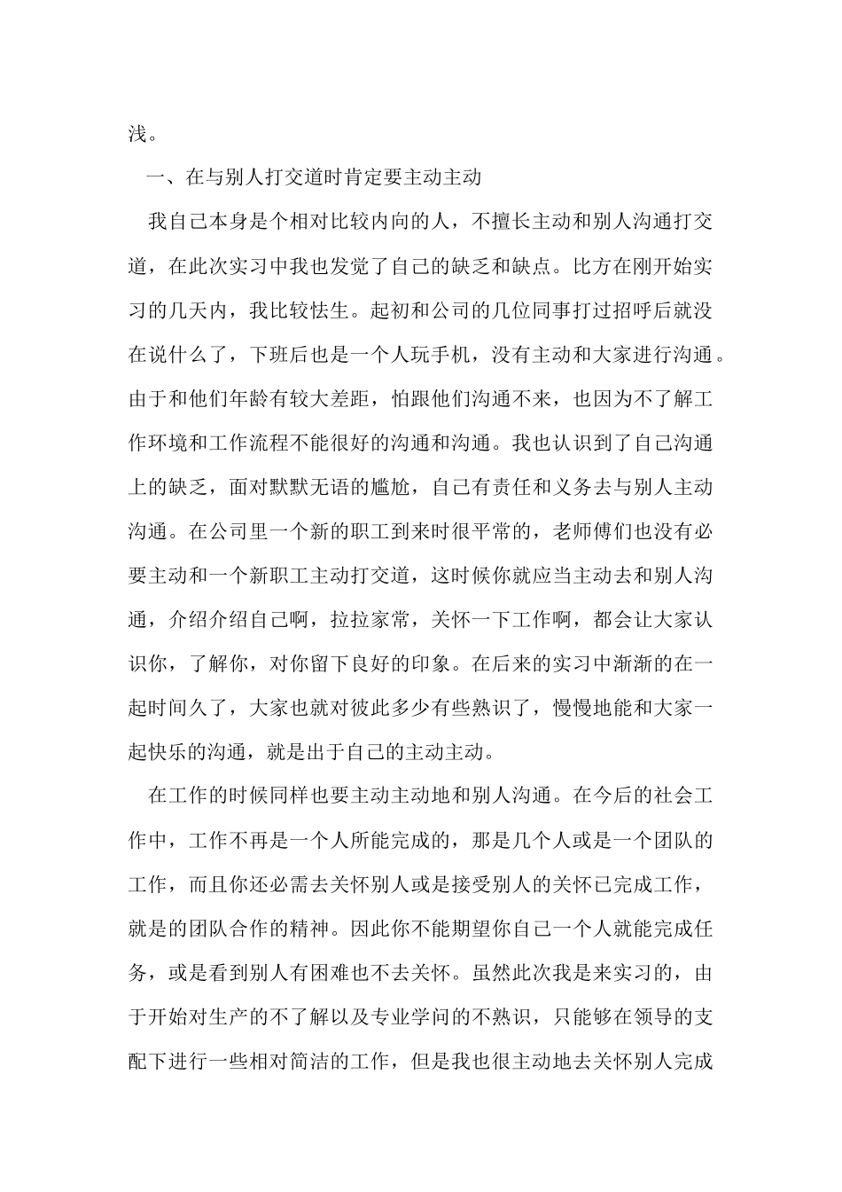 工厂顶岗实习工作总结_第2页