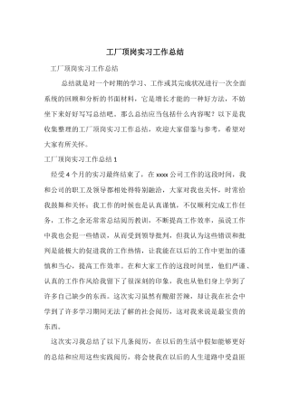 工厂顶岗实习工作总结