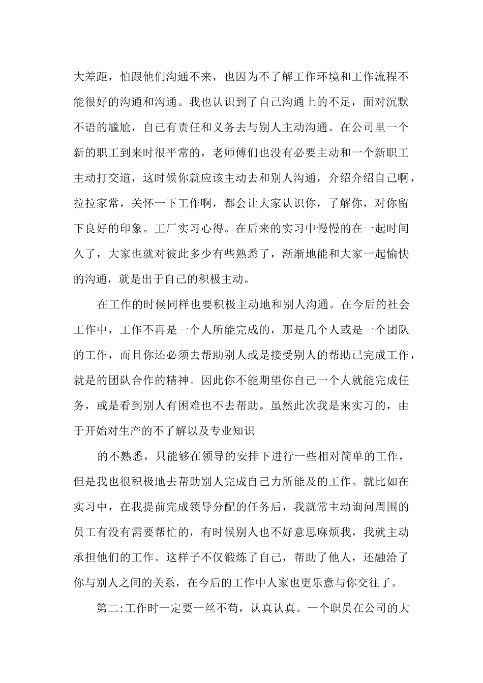 工厂顶岗实习报告总结范本十篇_第2页