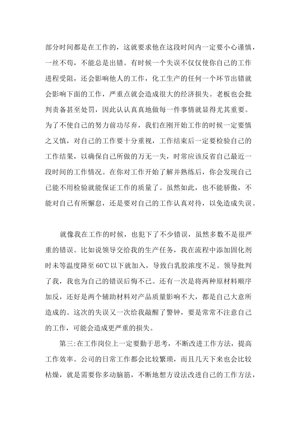 工厂顶岗实习报告总结范本十篇_第3页