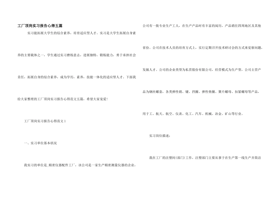 工厂顶岗实习报告心得五篇_第1页