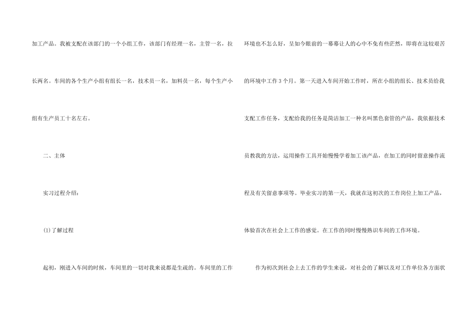 工厂顶岗实习报告心得五篇_第2页