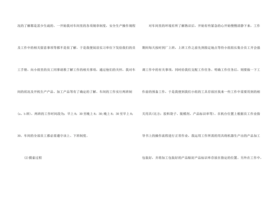 工厂顶岗实习报告心得五篇_第3页