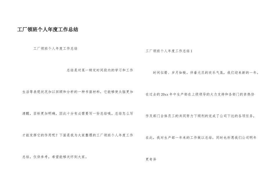 工厂领班个人年度工作总结_第1页