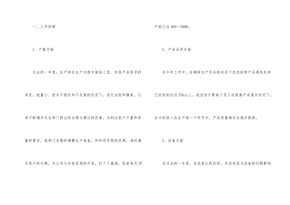 工厂领班个人年度工作总结_第2页