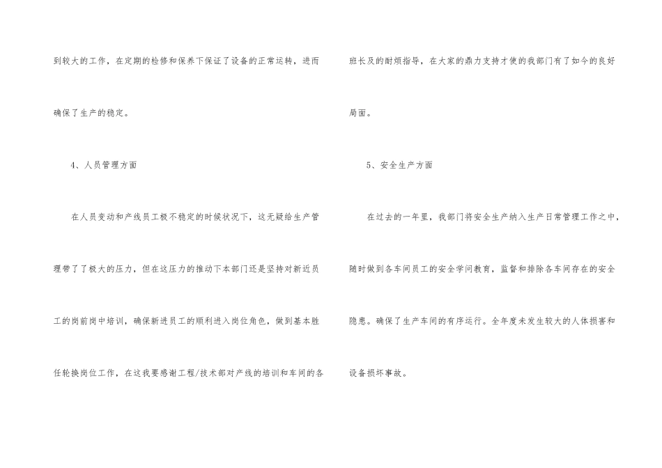 工厂领班个人年度工作总结_第3页
