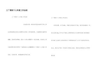 工厂领班个人年度工作总结