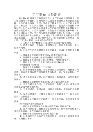 工厂里me岗位职责
