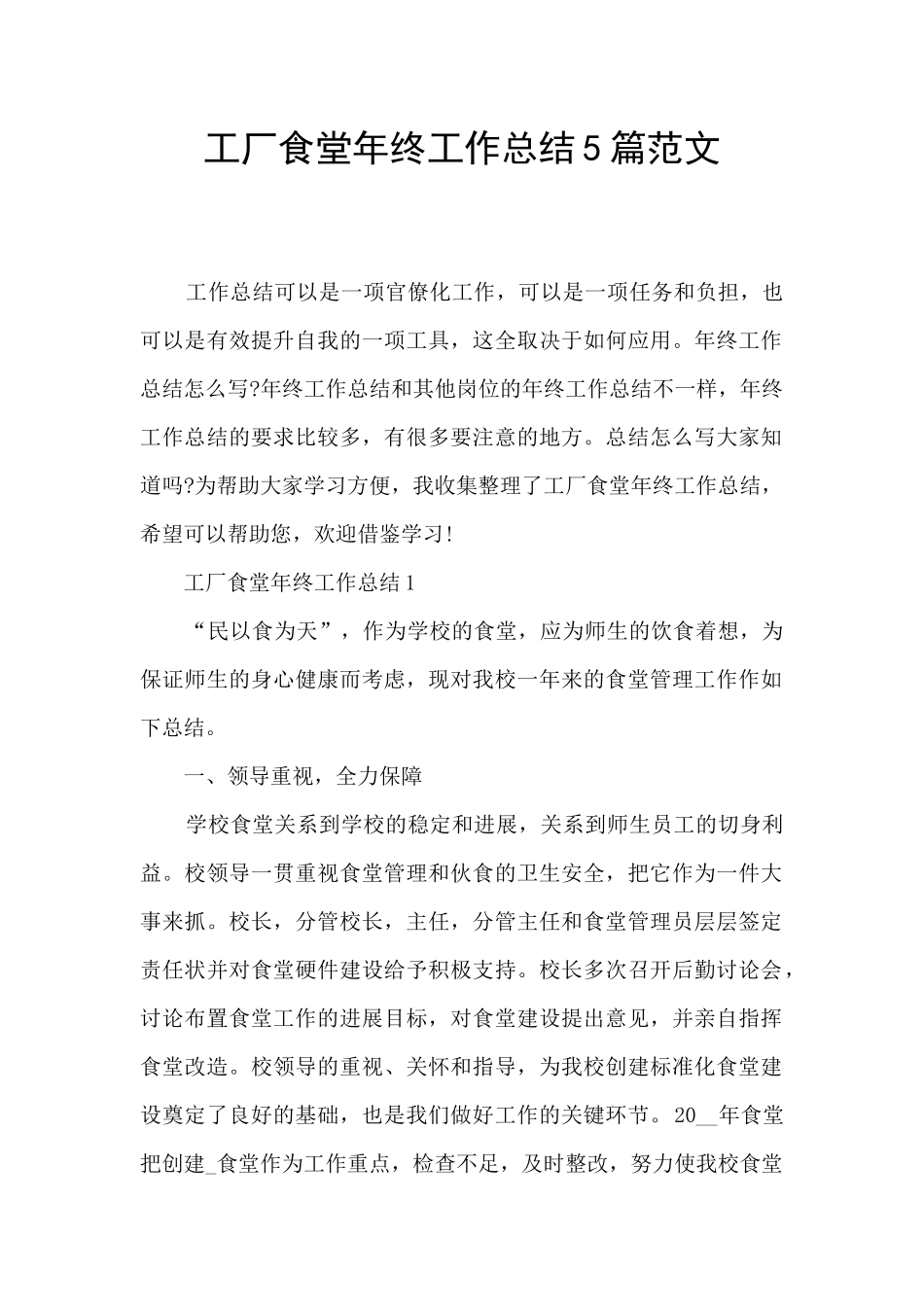 工厂食堂年终工作总结5篇范文_第1页