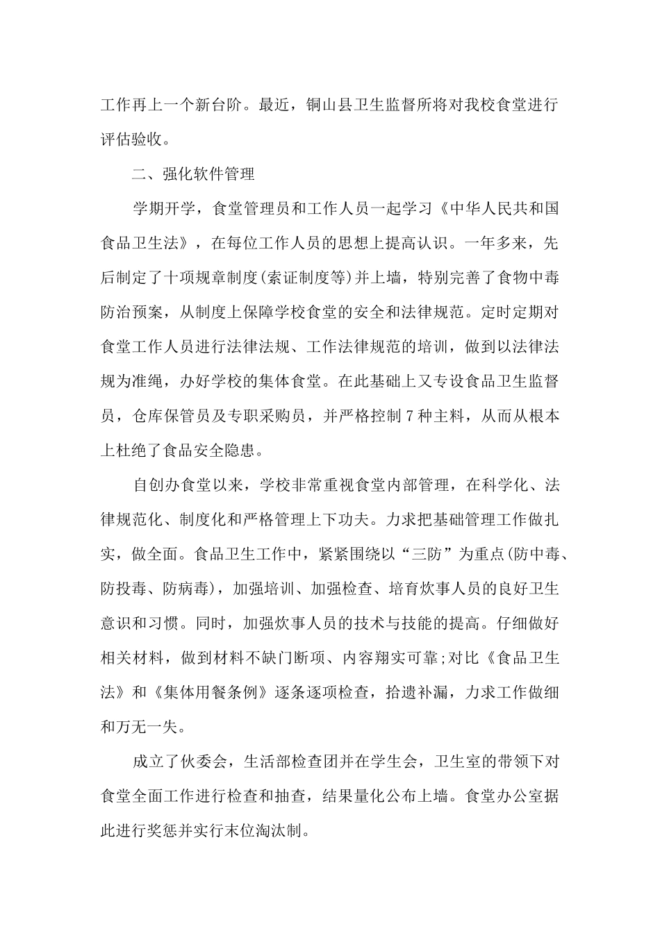 工厂食堂年终工作总结5篇范文_第2页