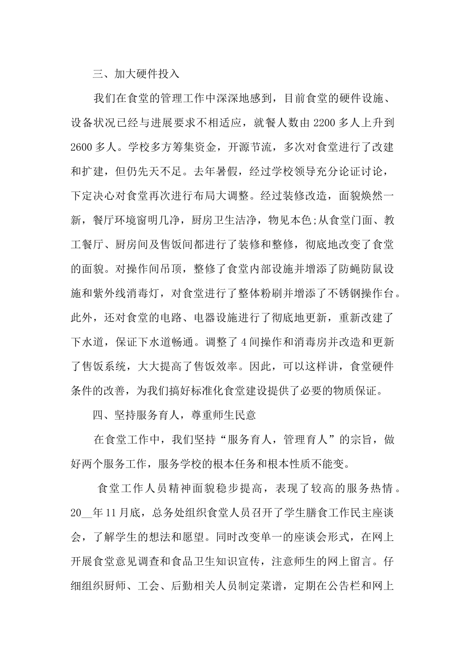 工厂食堂年终工作总结5篇范文_第3页